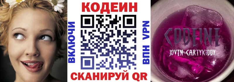 Кодеин Purple Drank  сколько стоит  маркетплейс клад  Кушва 